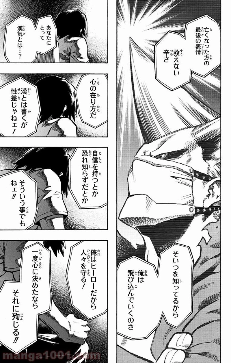 僕のヒーローアカデミア 第145話 - 5