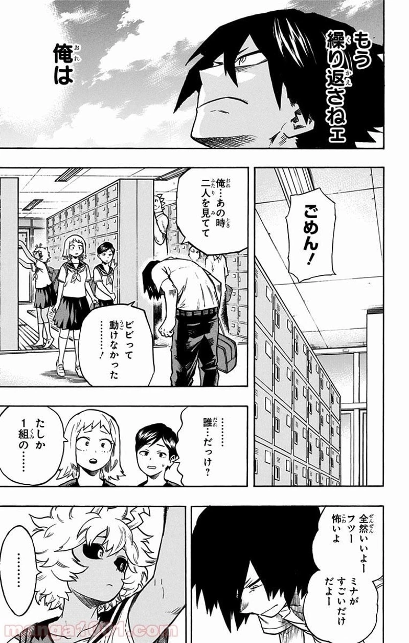 僕のヒーローアカデミア 第145話 - 7