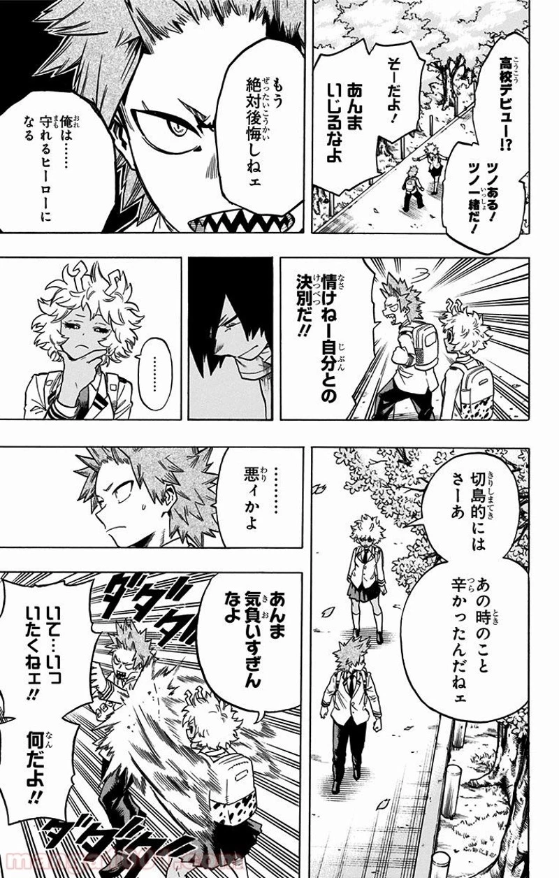 僕のヒーローアカデミア 第145話 - 9