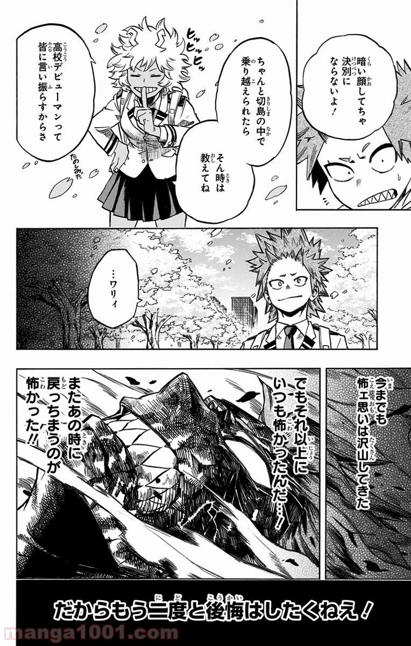 僕のヒーローアカデミア 第145話 - 10