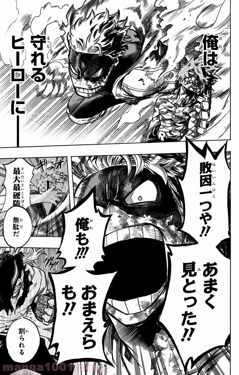 僕のヒーローアカデミア 第145話 - 11