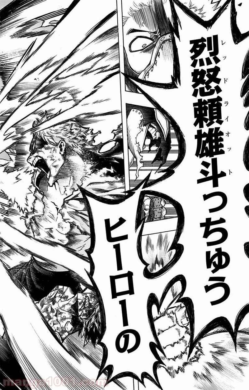 僕のヒーローアカデミア 第145話 - 12
