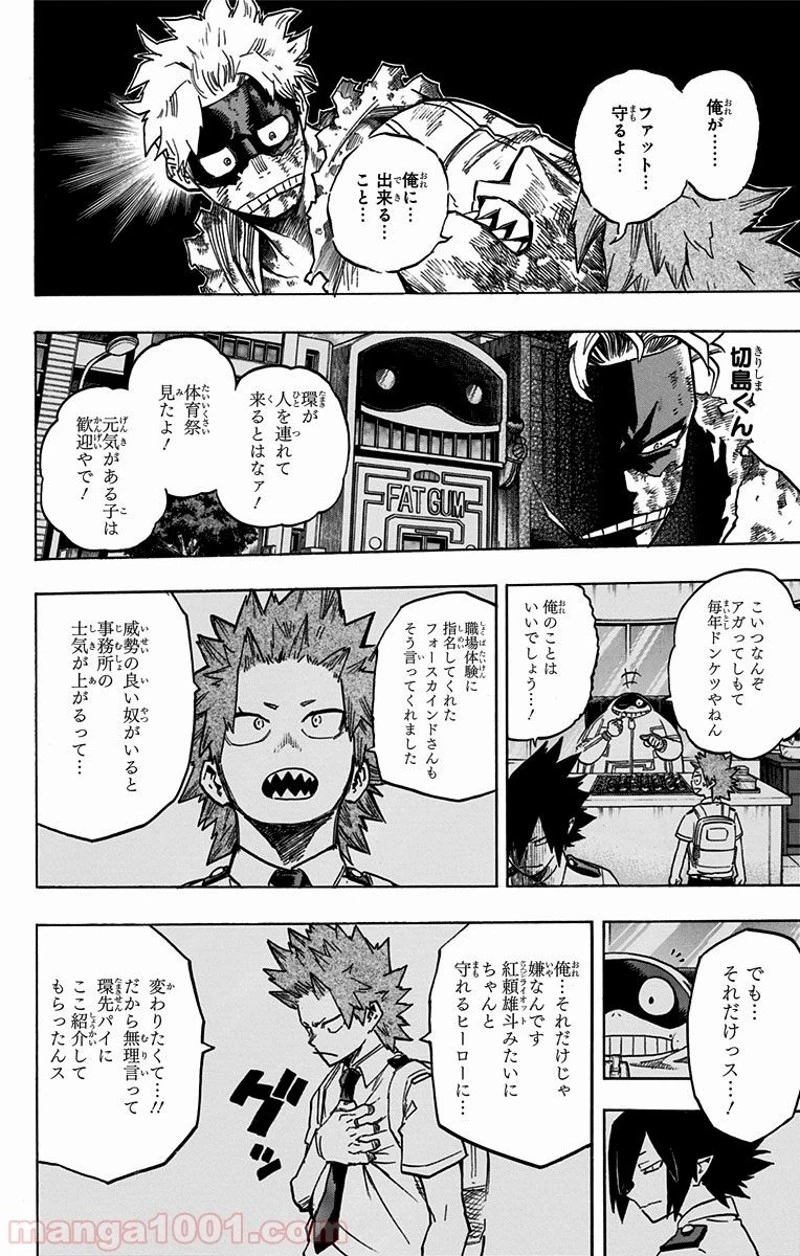 僕のヒーローアカデミア 第146話 - 3