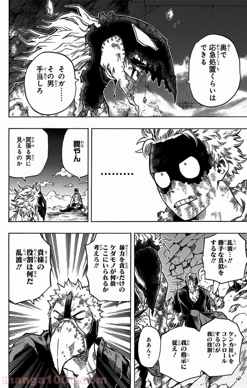 僕のヒーローアカデミア 第146話 - 5