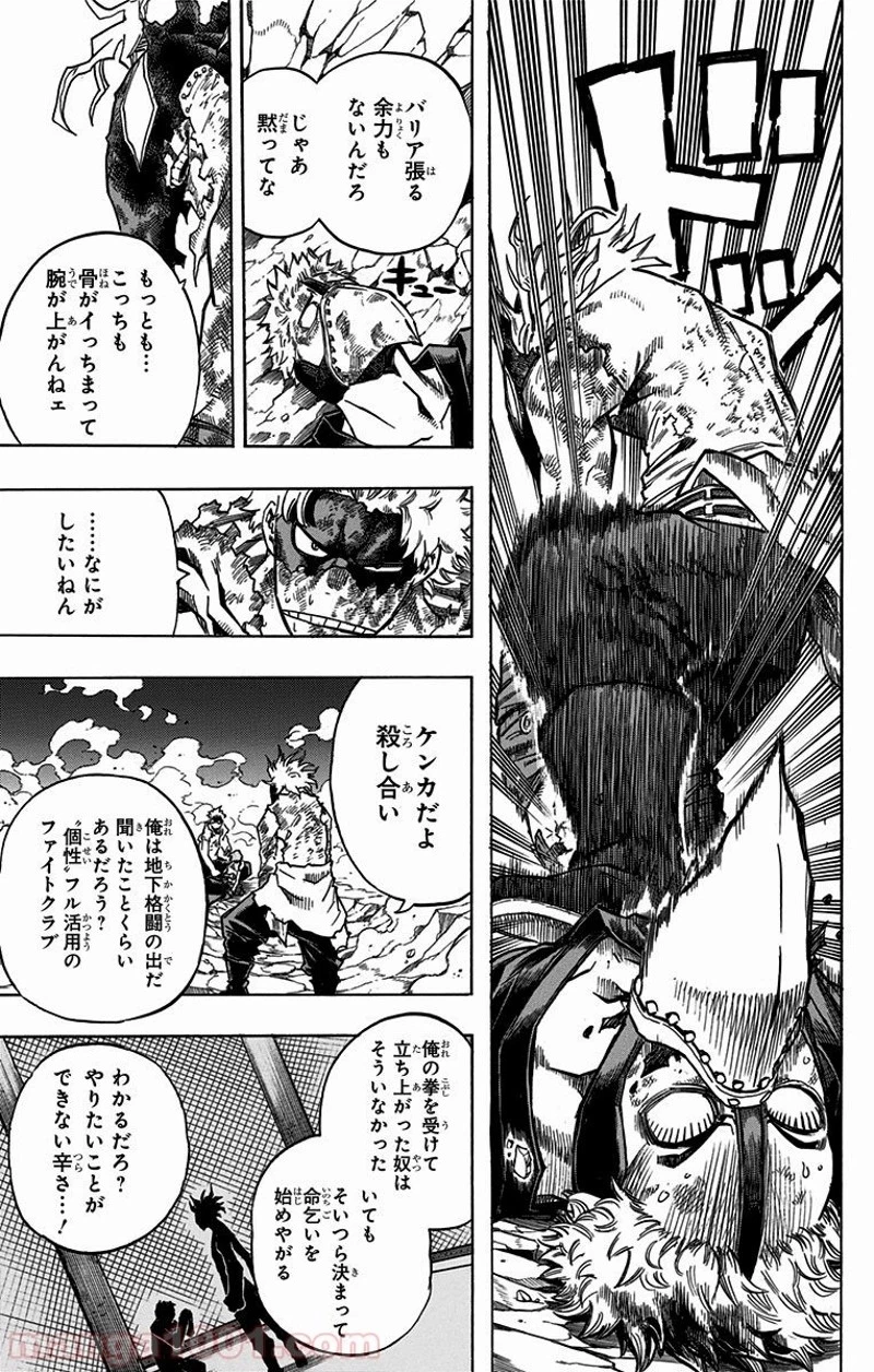 僕のヒーローアカデミア 第146話 - 6