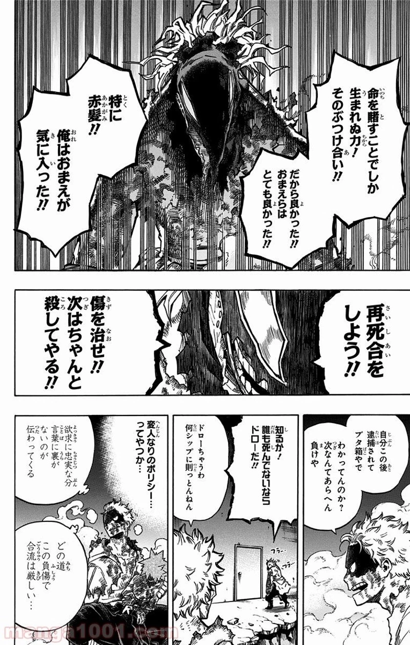 僕のヒーローアカデミア 第146話 - 7