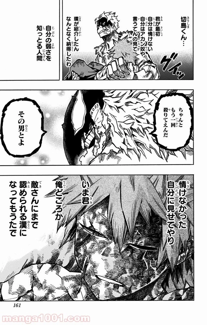 僕のヒーローアカデミア 第146話 - 8