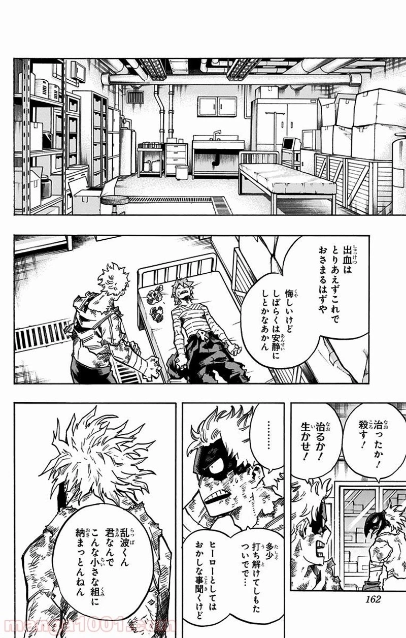 僕のヒーローアカデミア 第146話 - 9