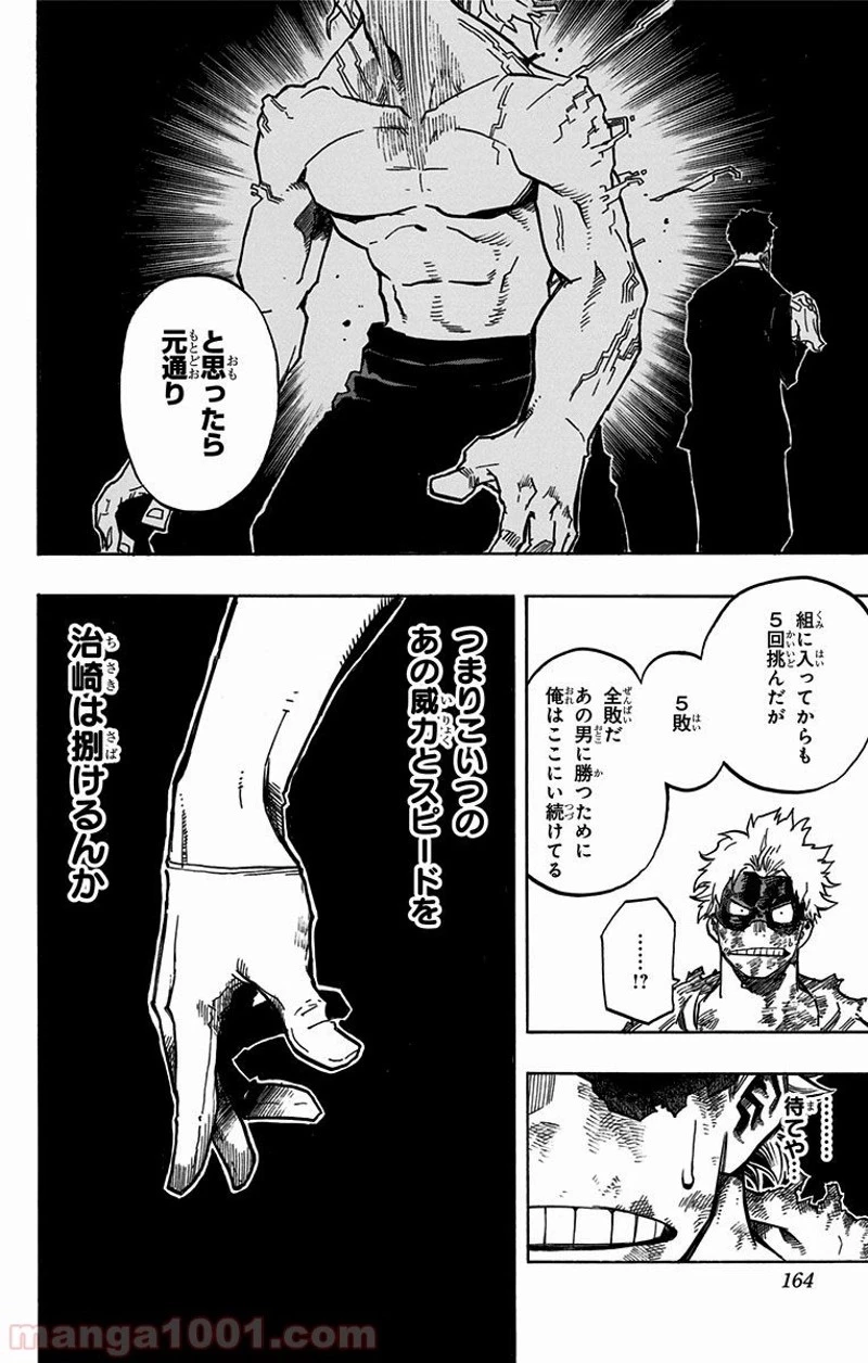 僕のヒーローアカデミア 第146話 - 11
