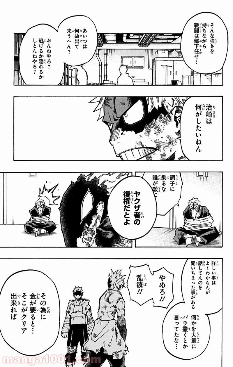 僕のヒーローアカデミア 第146話 - 12