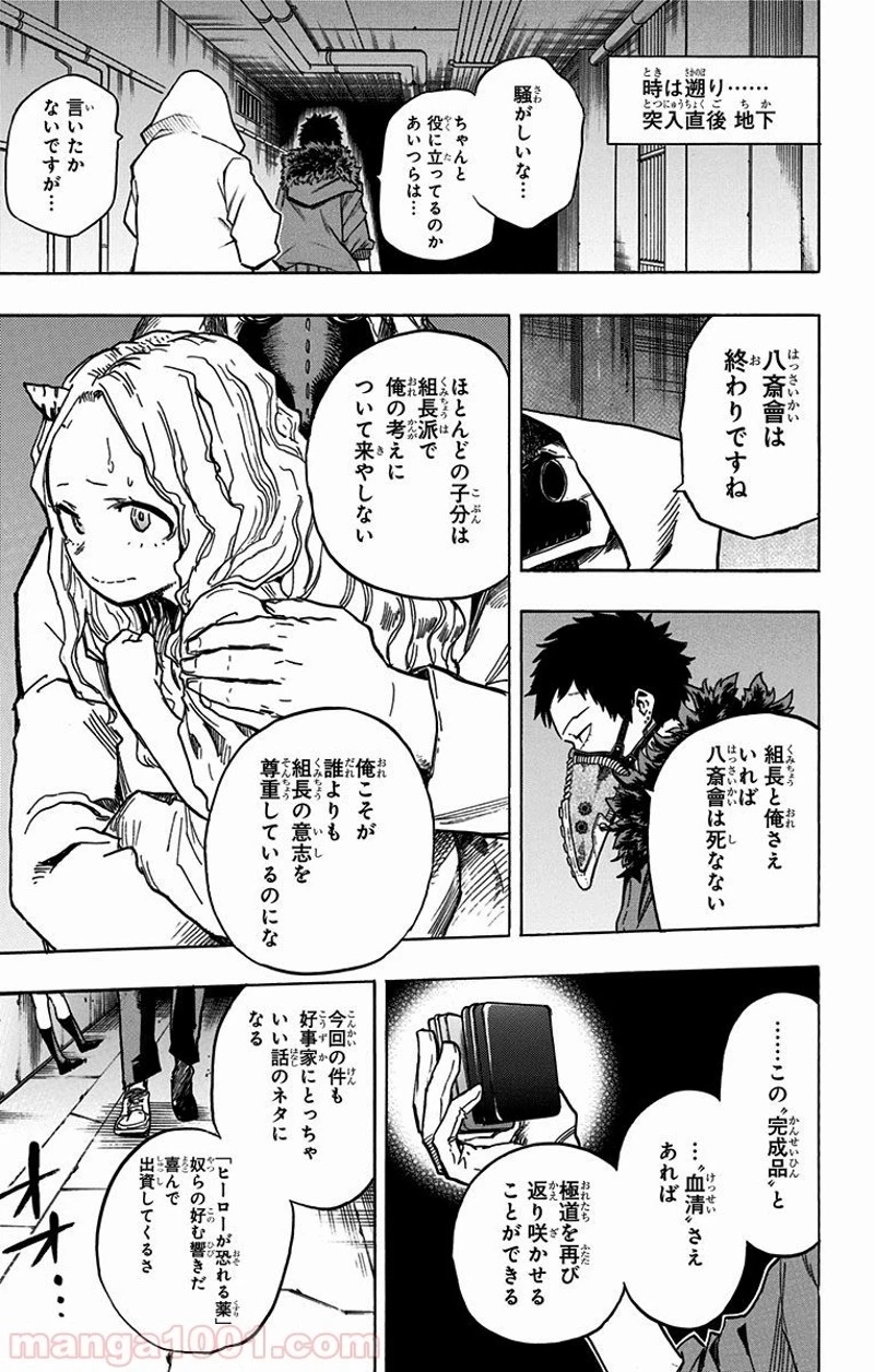 僕のヒーローアカデミア 第146話 - 14