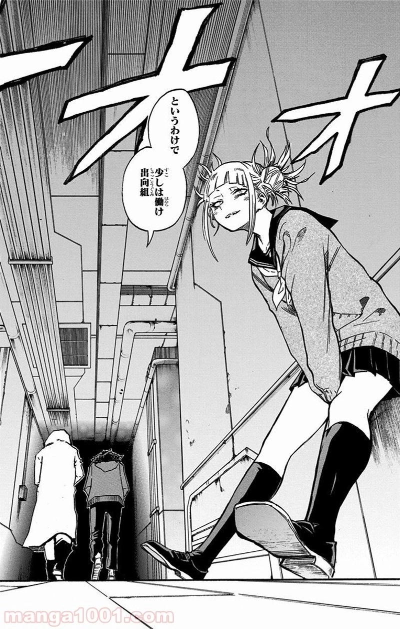 僕のヒーローアカデミア 第146話 - 15