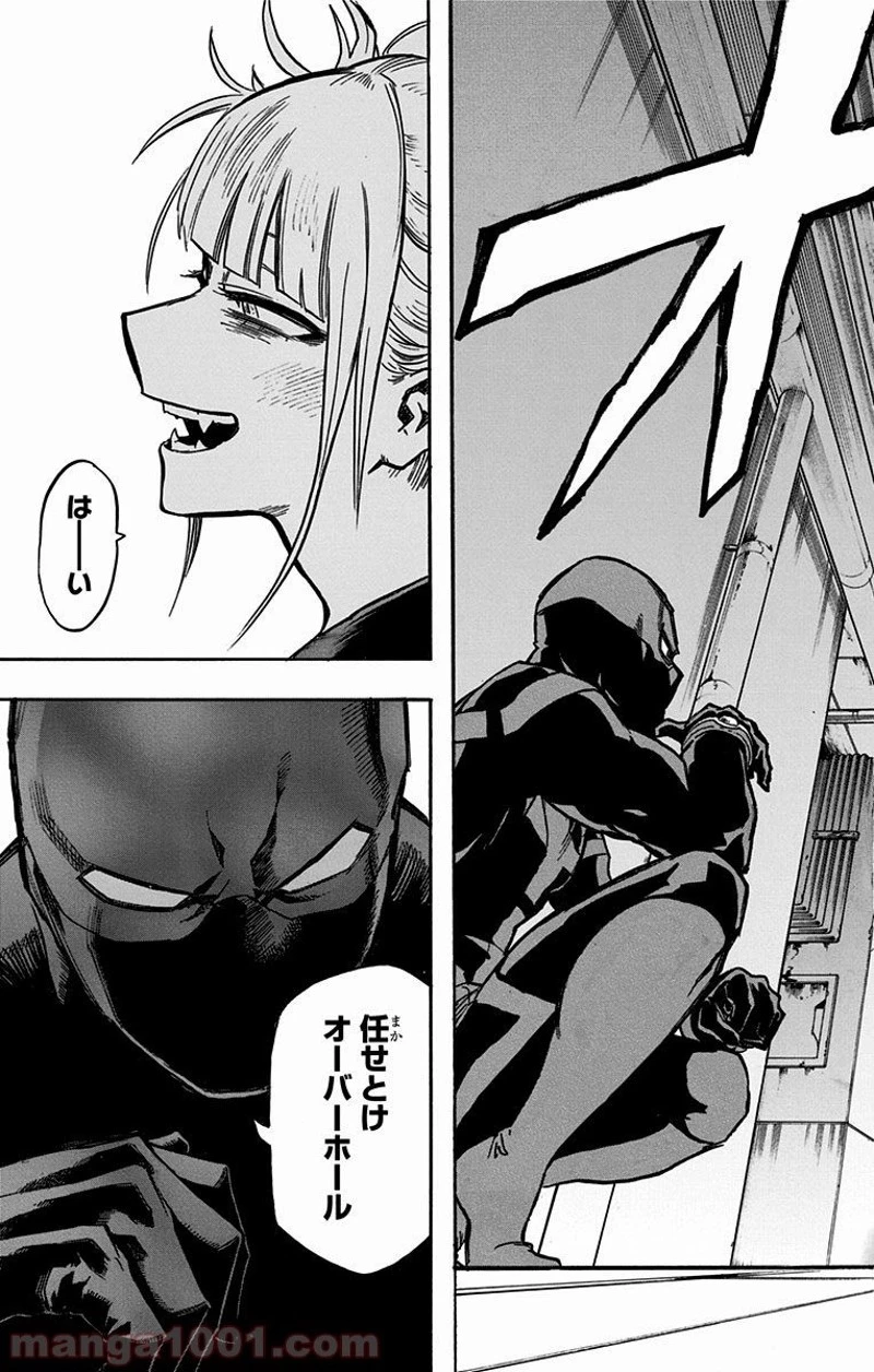 僕のヒーローアカデミア 第146話 - 16