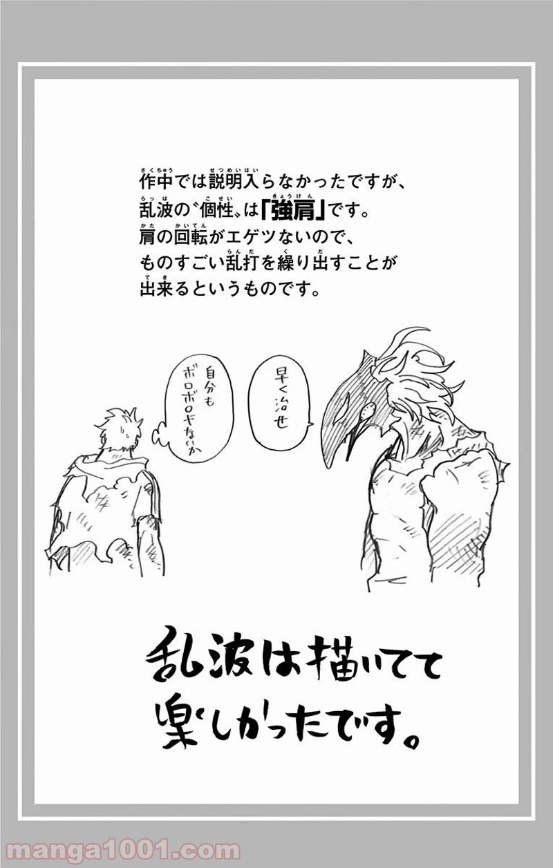 僕のヒーローアカデミア 第146話 - 17