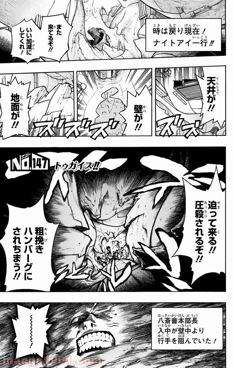 僕のヒーローアカデミア 第147話 - 1
