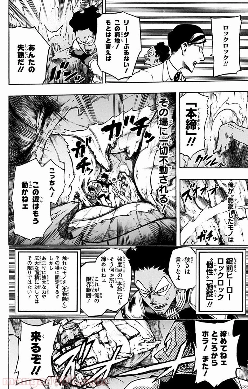 僕のヒーローアカデミア 第147話 - 2