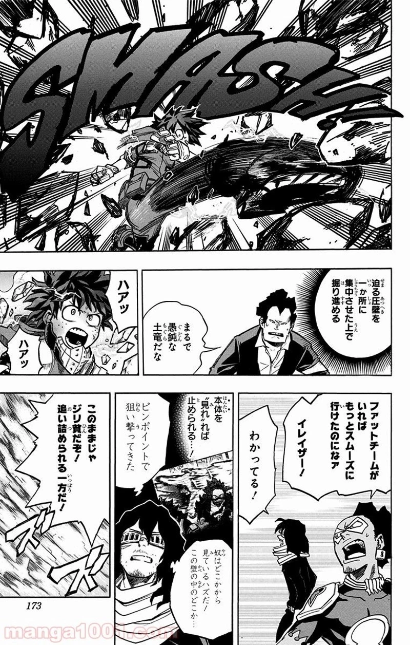 僕のヒーローアカデミア 第147話 - 3