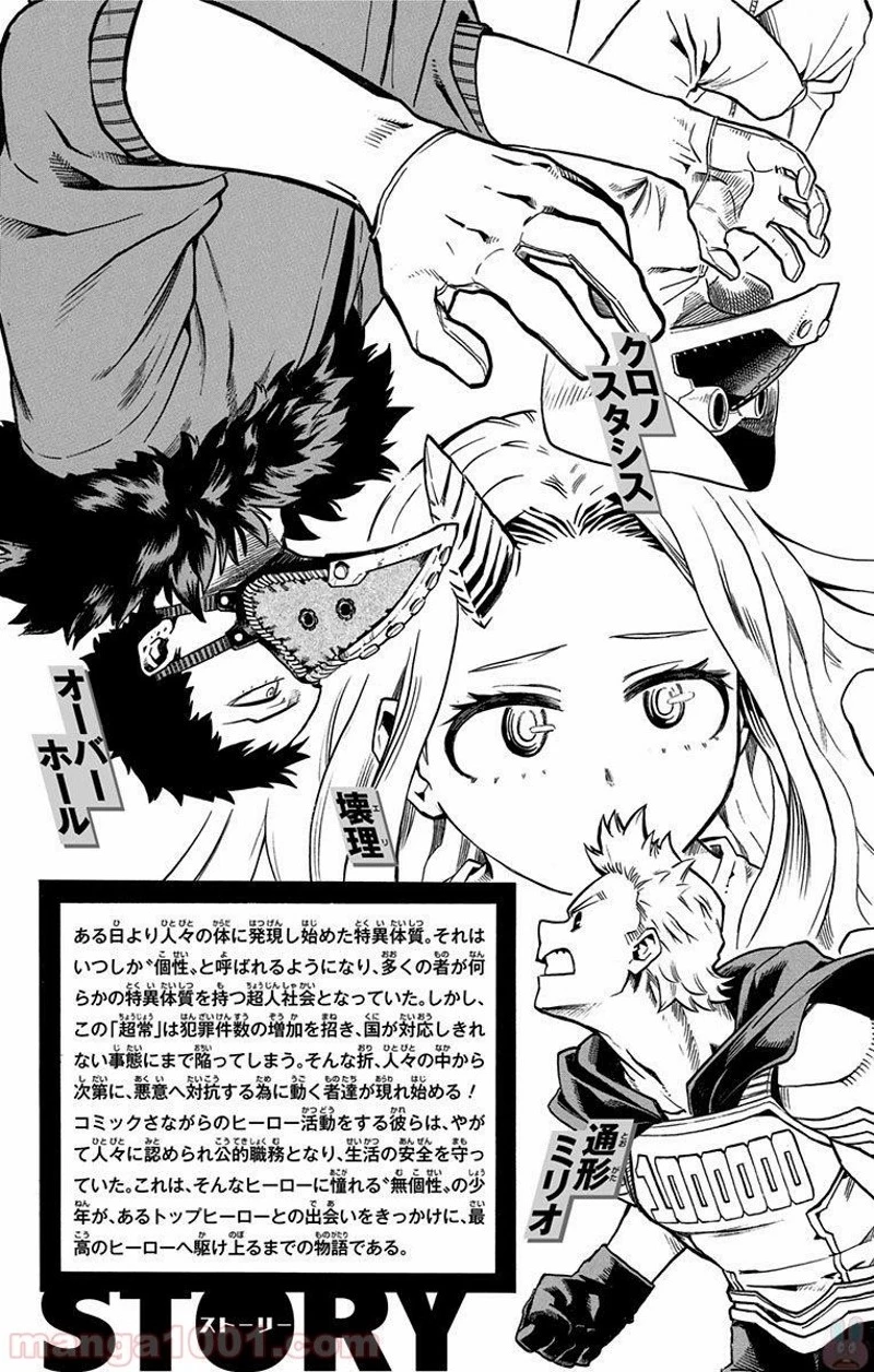 僕のヒーローアカデミア 第148話 - 4