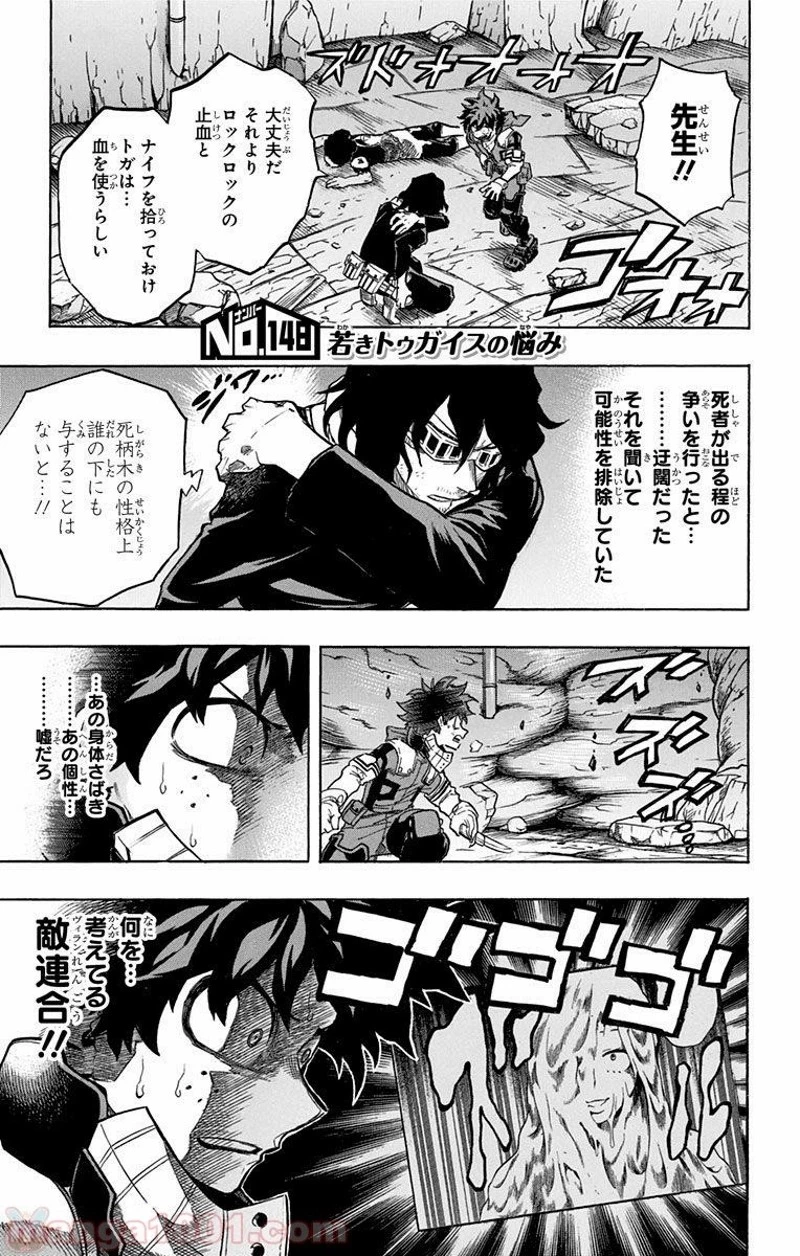 僕のヒーローアカデミア 第148話 - 5