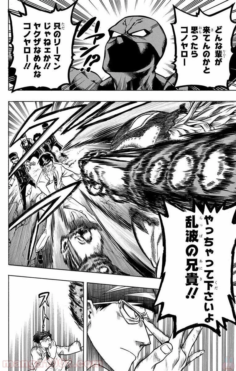 僕のヒーローアカデミア 第148話 - 6