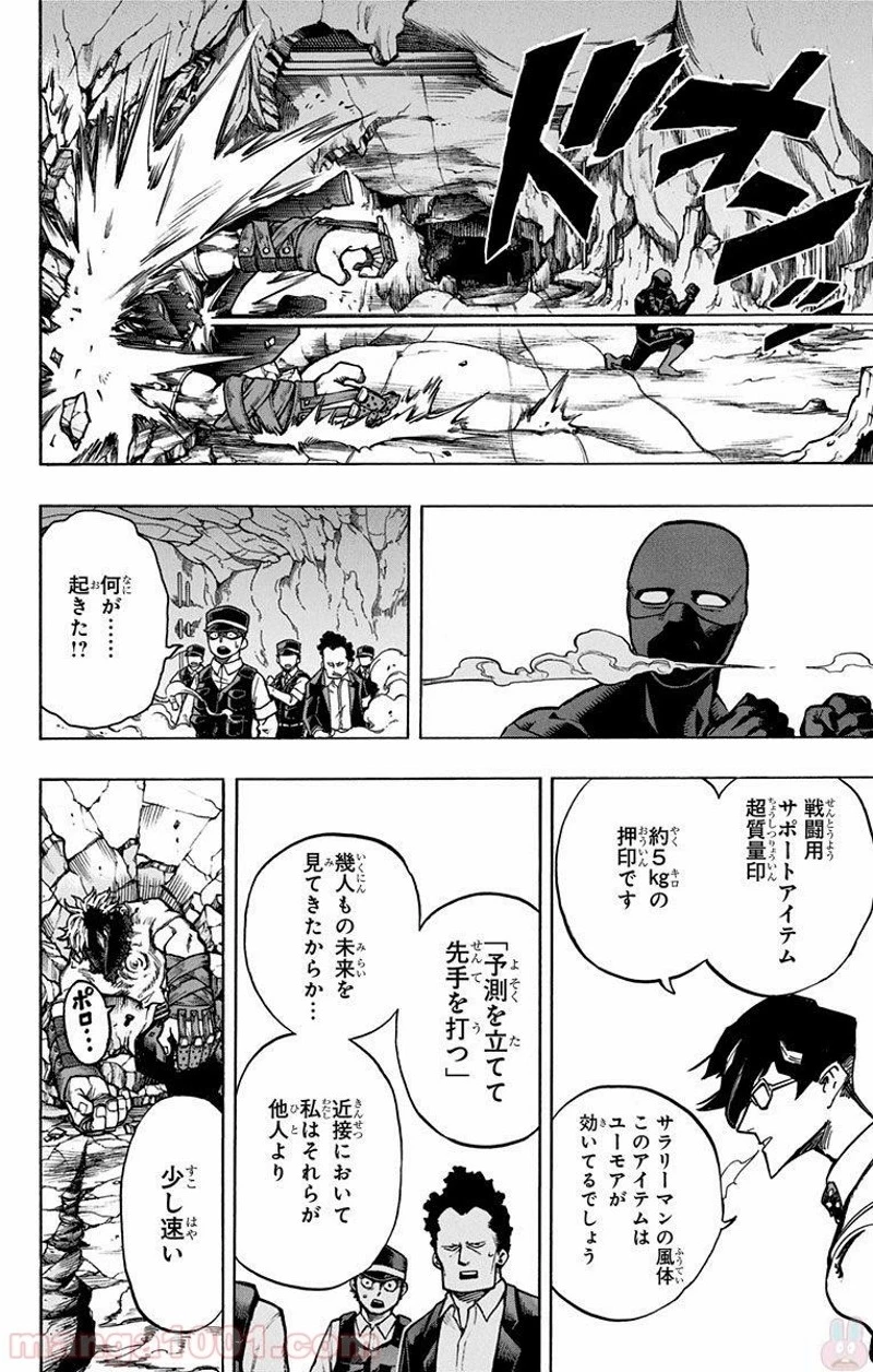 僕のヒーローアカデミア 第148話 - 8