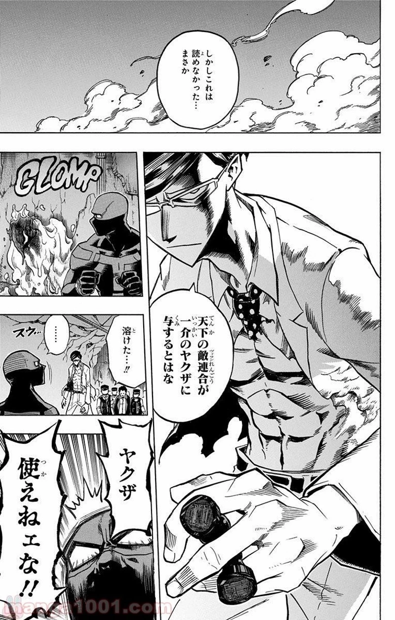 僕のヒーローアカデミア 第148話 - 9