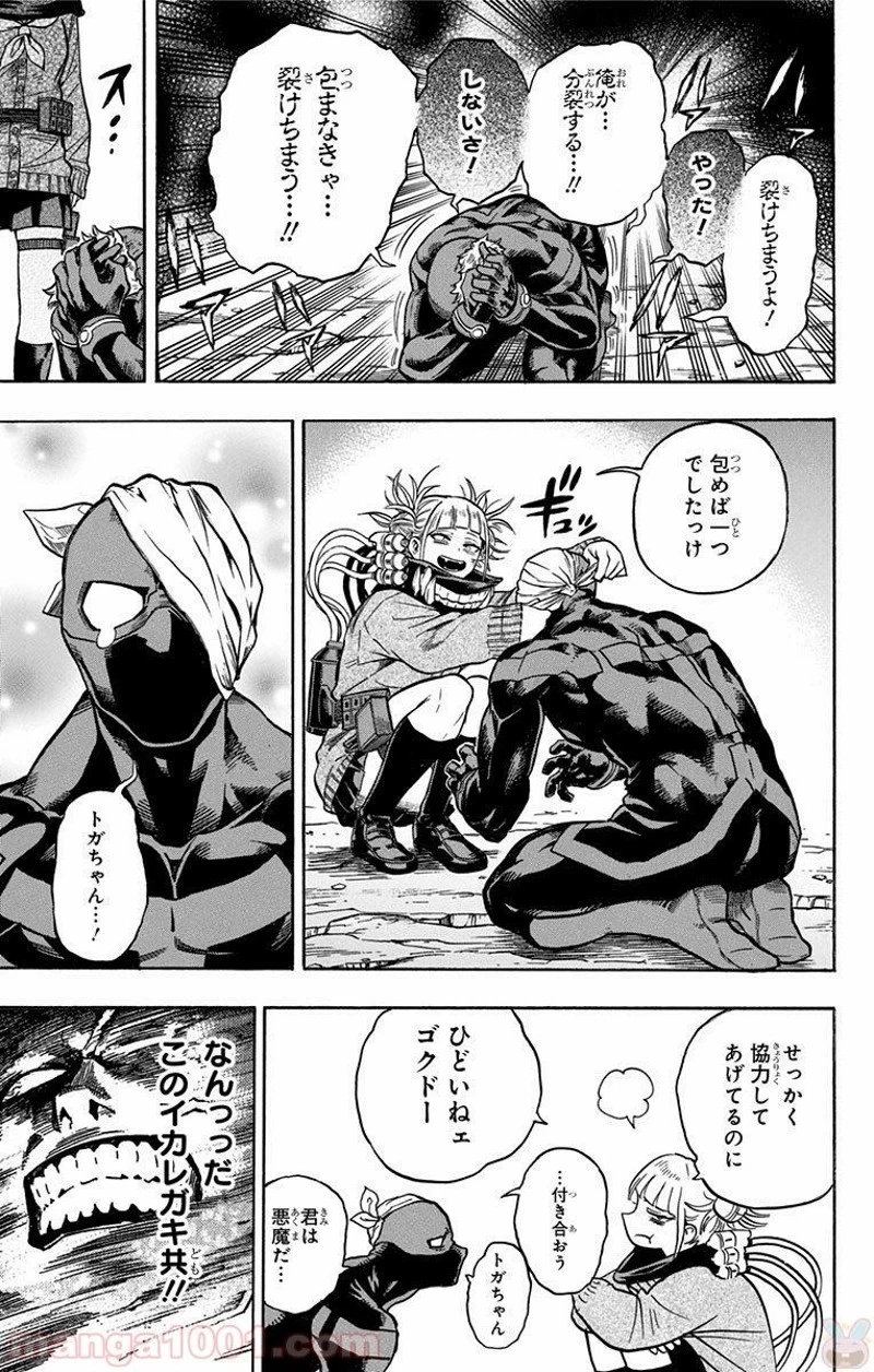 僕のヒーローアカデミア 第148話 - 11
