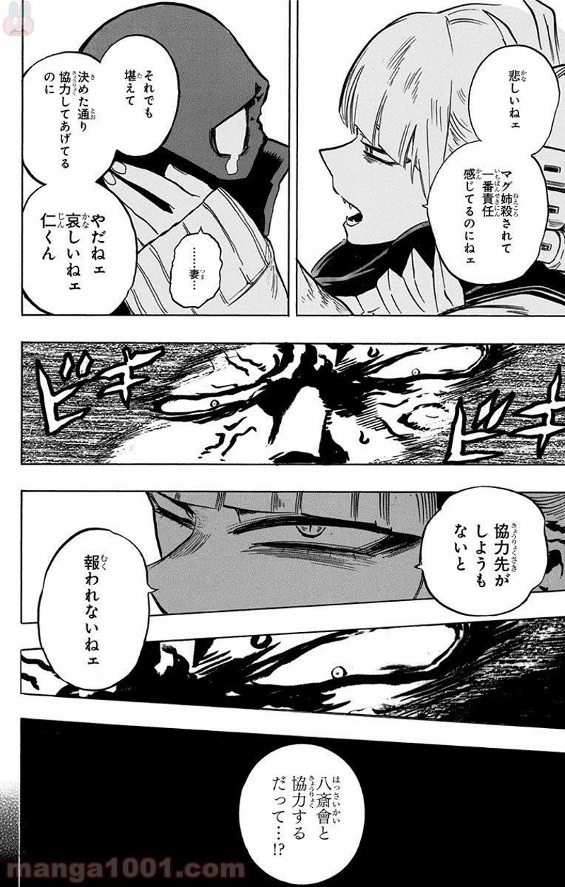僕のヒーローアカデミア 第148話 - 12