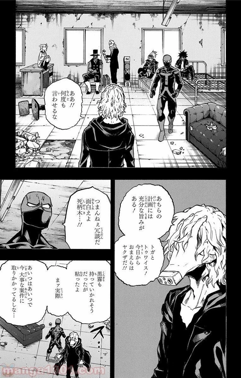 僕のヒーローアカデミア 第148話 - 13