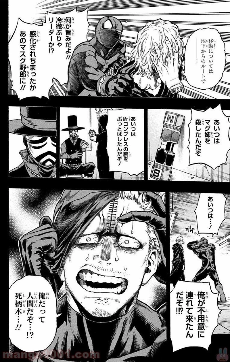 僕のヒーローアカデミア 第148話 - 14