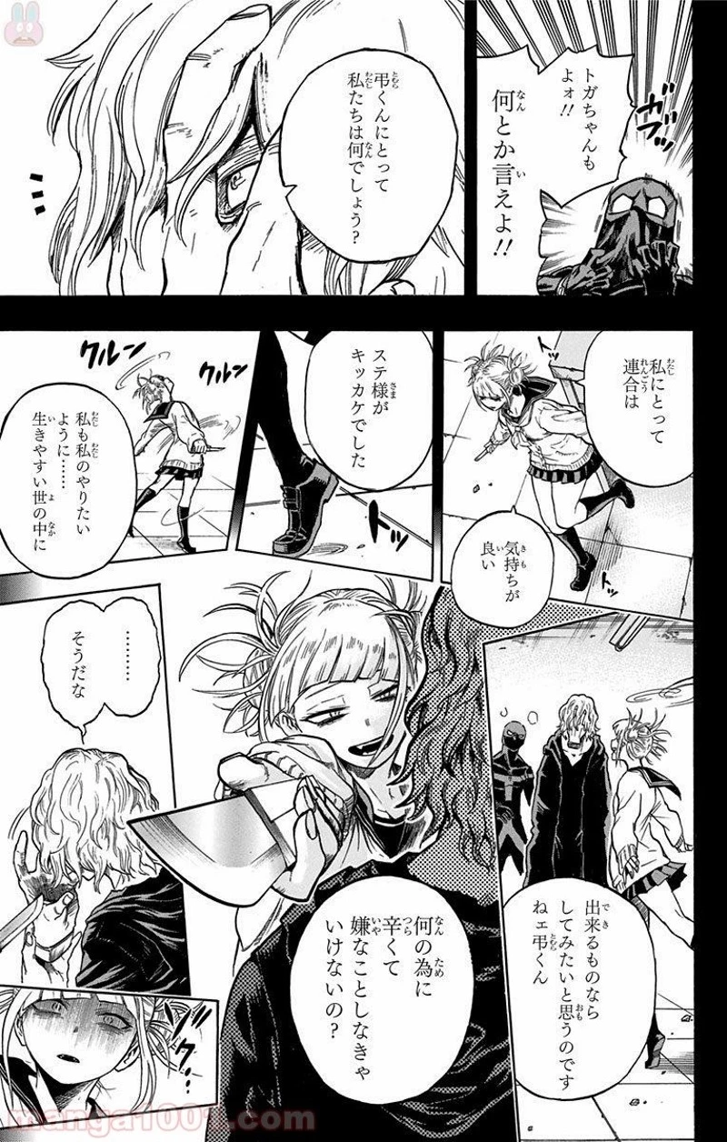 僕のヒーローアカデミア 第148話 - 15