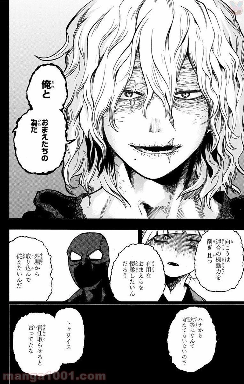 僕のヒーローアカデミア 第148話 - 16