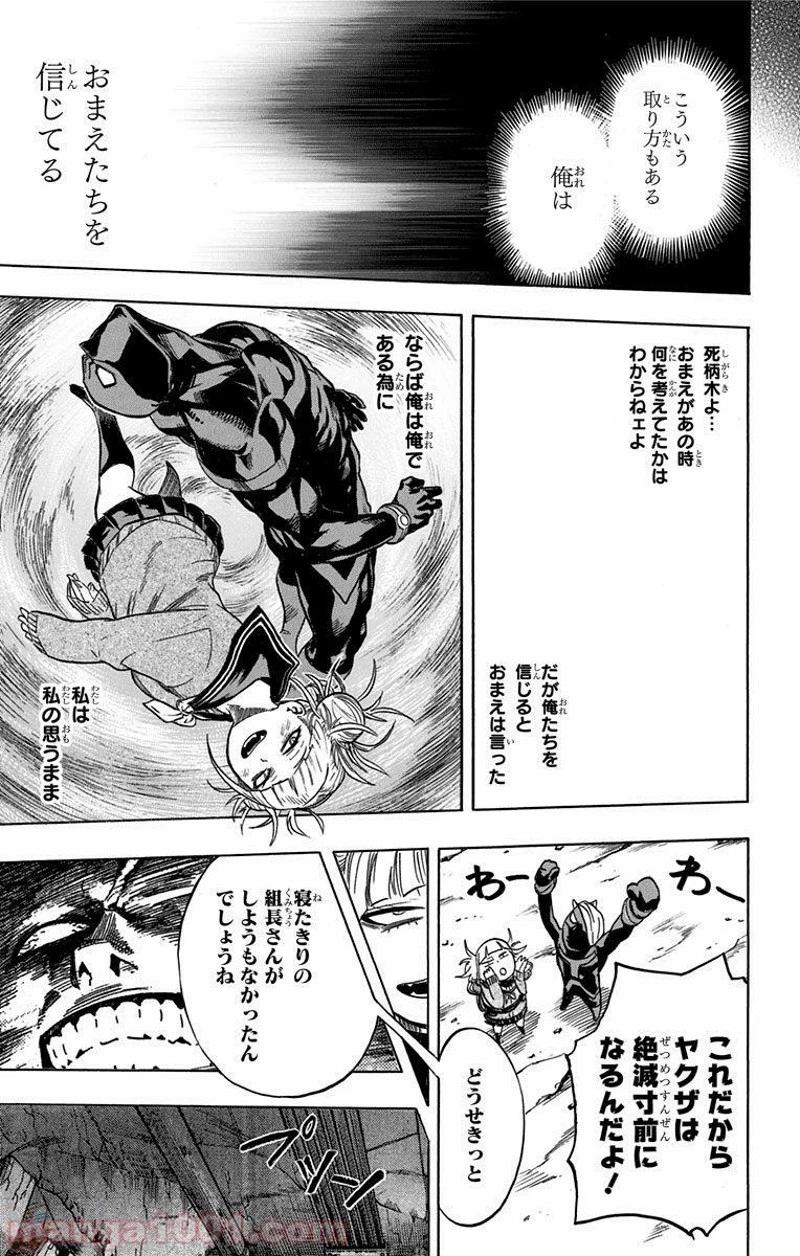 僕のヒーローアカデミア 第148話 - 17