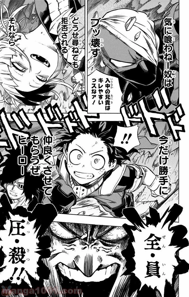 僕のヒーローアカデミア 第148話 - 19
