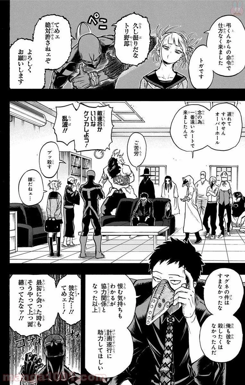 僕のヒーローアカデミア 第149話 - 2