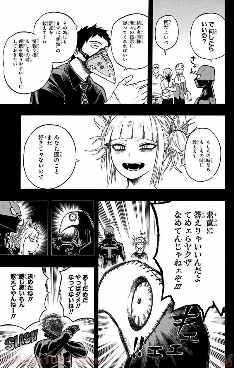 僕のヒーローアカデミア 第149話 - 3