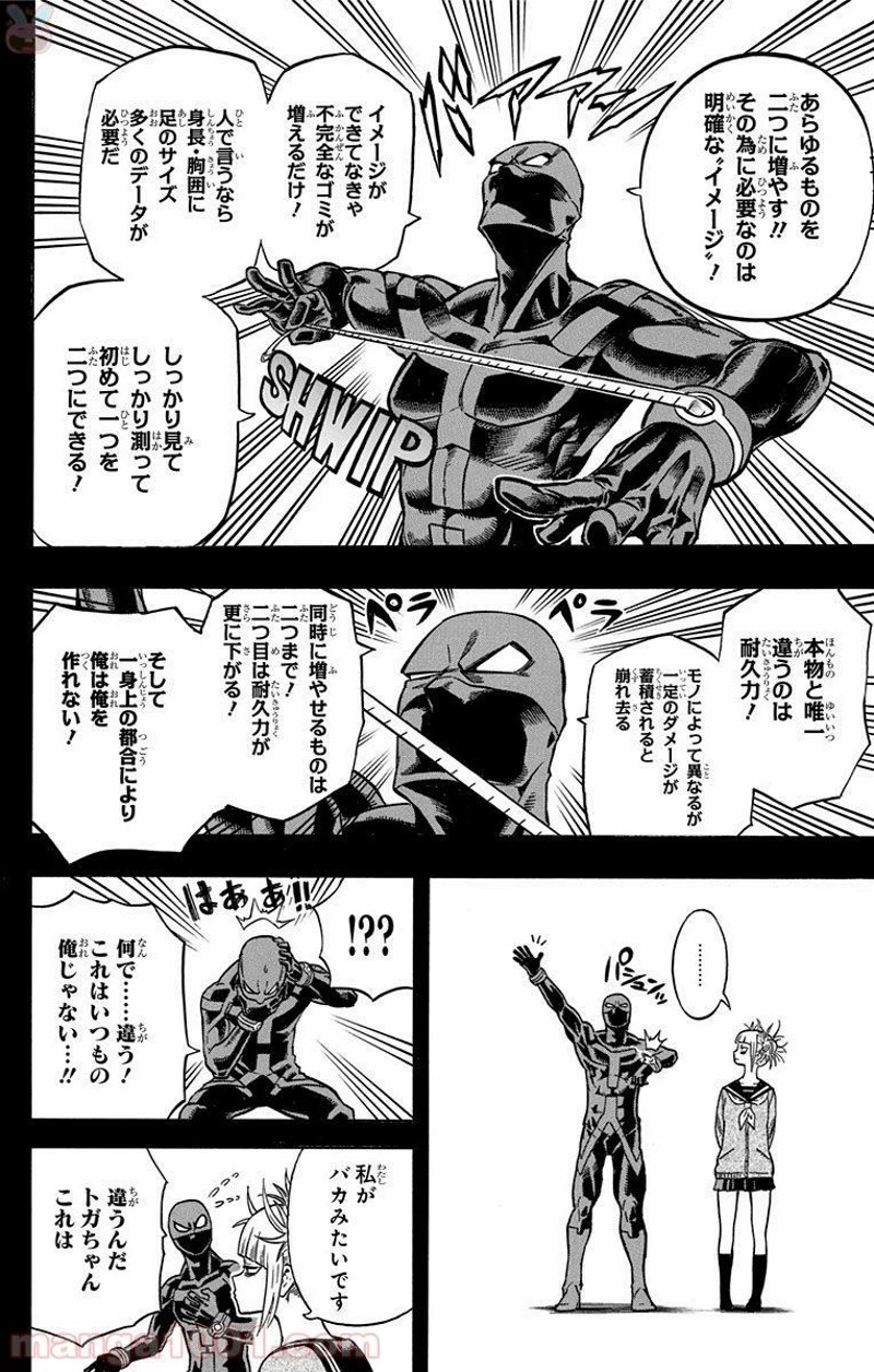 僕のヒーローアカデミア 第149話 - 4