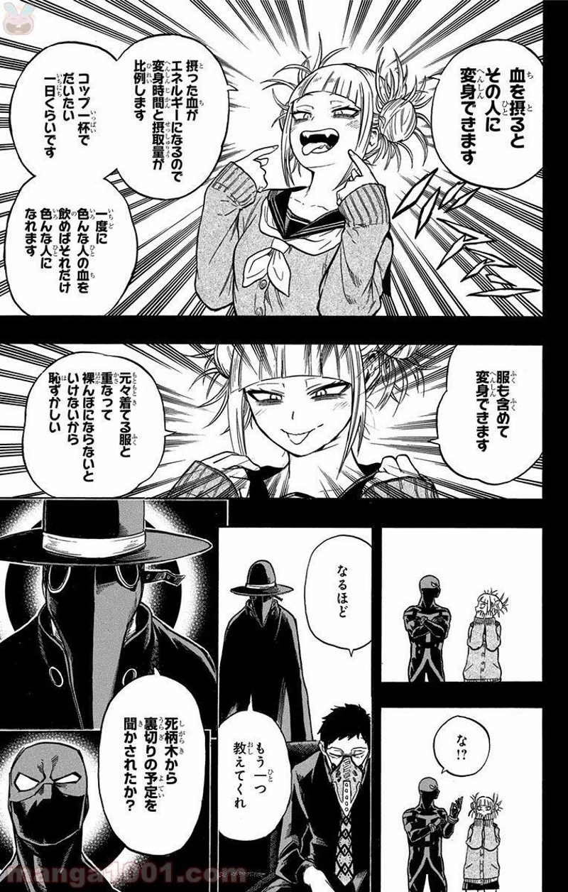 僕のヒーローアカデミア 第149話 - 5