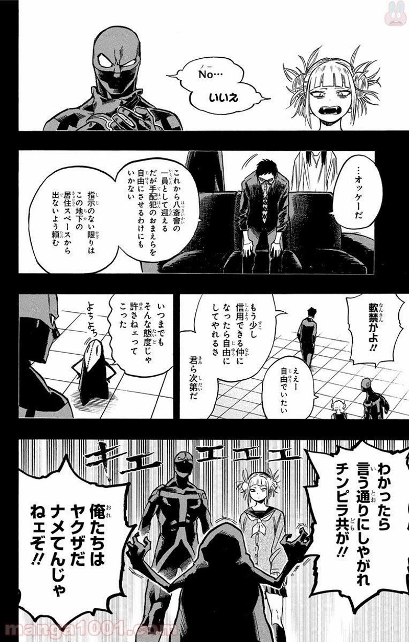 僕のヒーローアカデミア 第149話 - 6