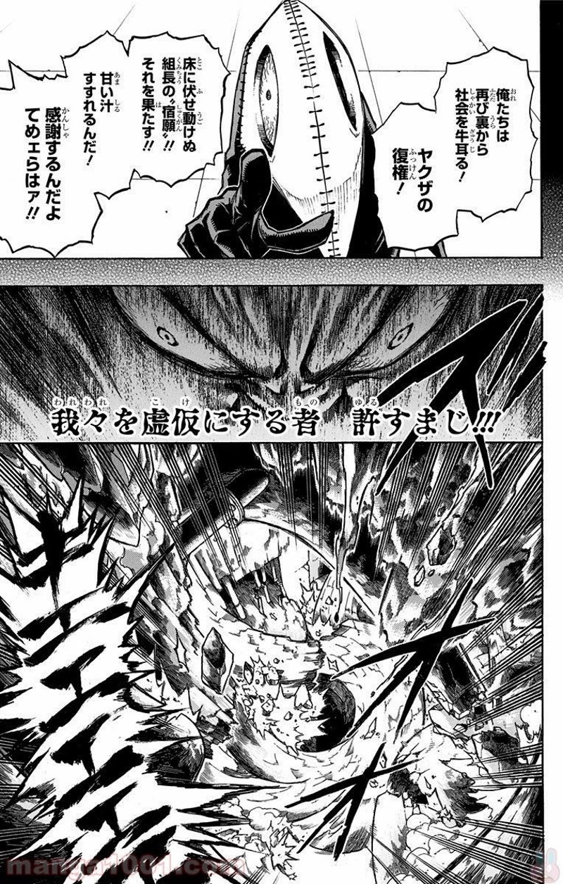 僕のヒーローアカデミア 第149話 - 7
