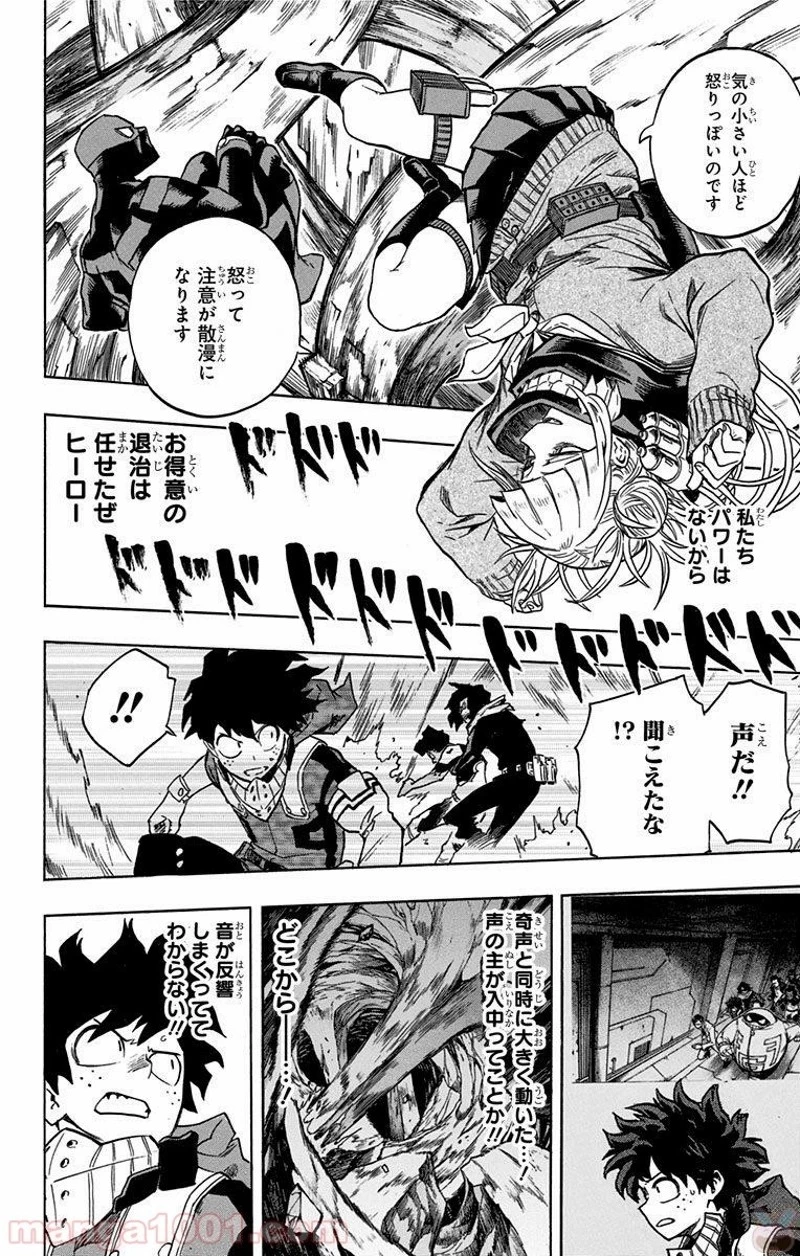 僕のヒーローアカデミア 第149話 - 8