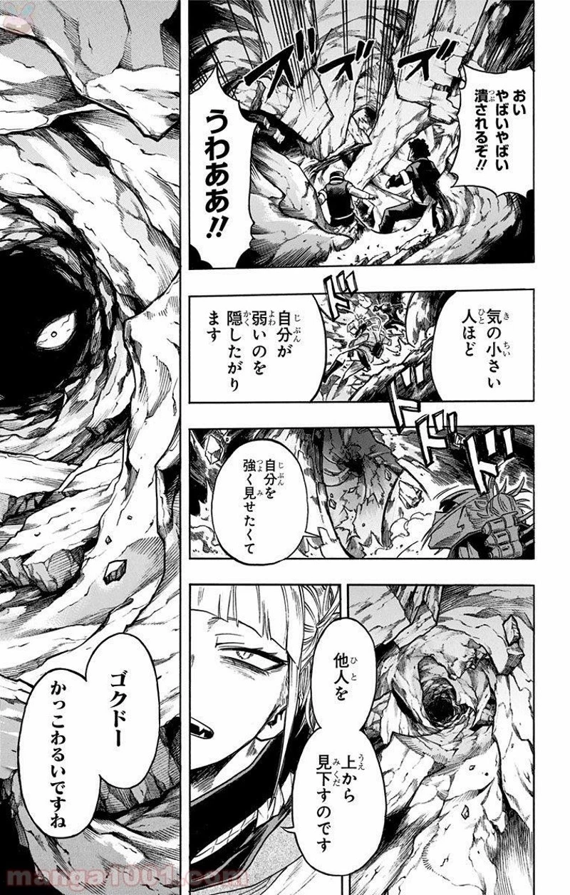僕のヒーローアカデミア 第149話 - 9