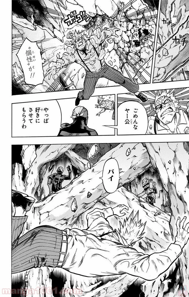 僕のヒーローアカデミア 第149話 - 12