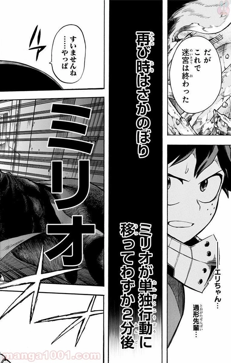 僕のヒーローアカデミア 第149話 - 14