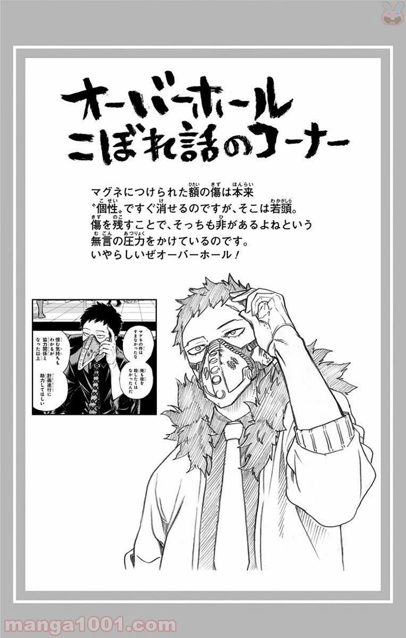 僕のヒーローアカデミア 第149話 - 16