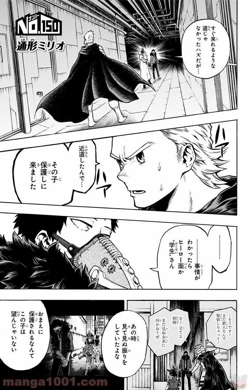 僕のヒーローアカデミア 第150話 - 1