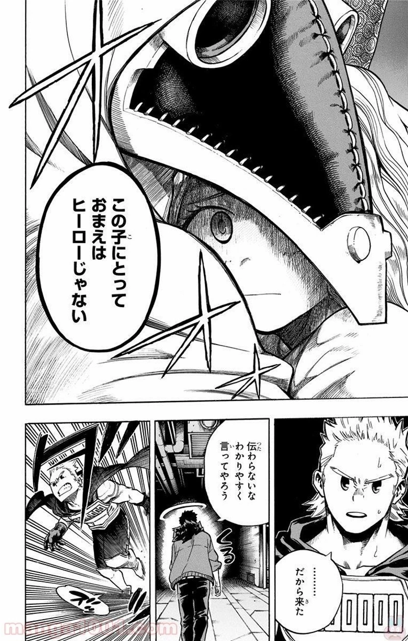 僕のヒーローアカデミア 第150話 - 2