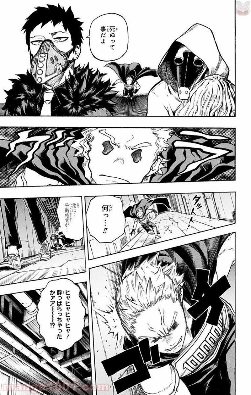 僕のヒーローアカデミア 第150話 - 3