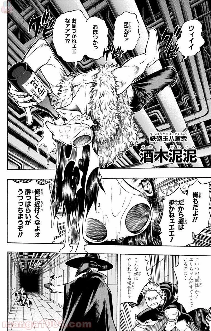 僕のヒーローアカデミア 第150話 - 4