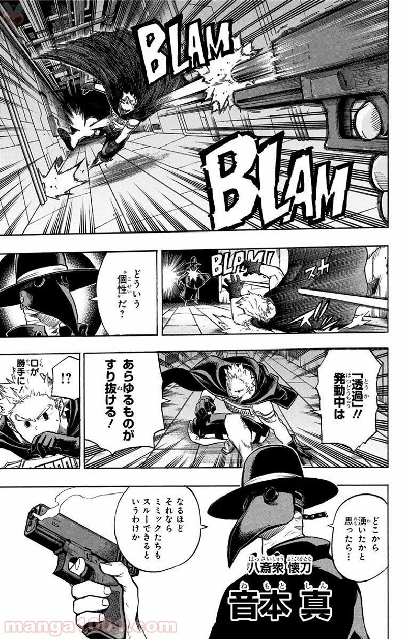 僕のヒーローアカデミア 第150話 - 5